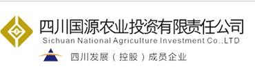 四川国源农业投资有限责任公司成立